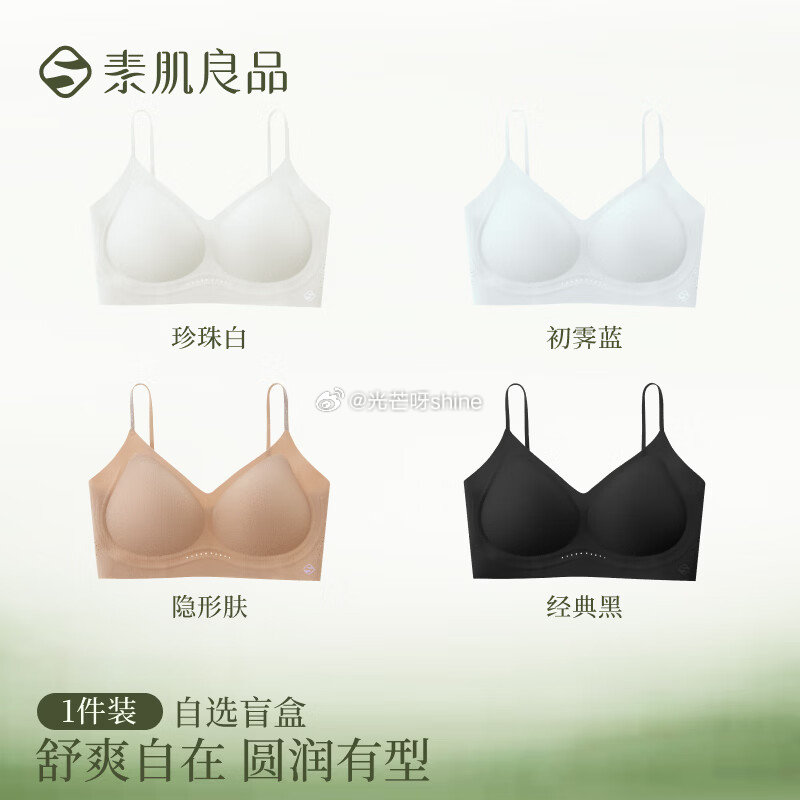 素肌良品内衣 领5折券 浮光果冻条【99】 月下铃兰【89.5】 栀子花系列【134】 轻羽呼吸杯系...