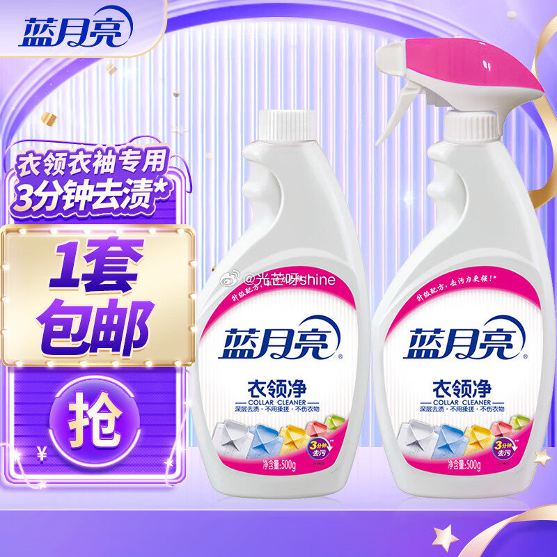 蓝月亮 衣领净套装 喷雾型 500g*2瓶【19.9】...