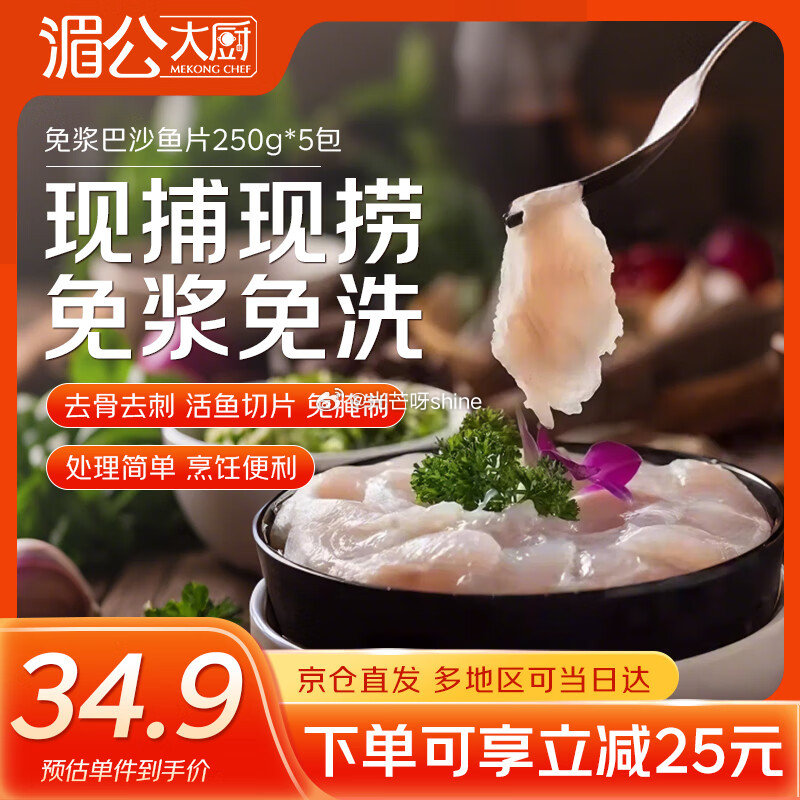 领黑五200-20， 湄公大厨巴沙鱼片250g*5袋，拍2件凑后每件13.93 凑单，...