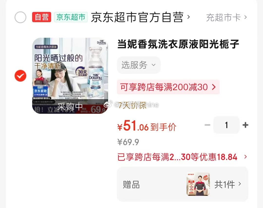 部分地区有货 卖掉家政 等于白送 当妮 香氛洗衣原液阳光栀子花1.6斤瓶装，凑后【51】赠 京东家政...