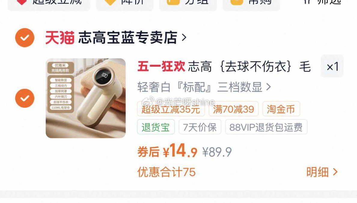 志高毛球修剪器，金币加购【14.9】...
