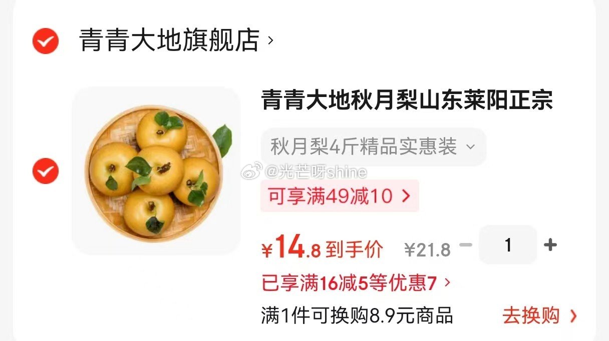 青青大地 山东莱阳秋月梨 净重2kg 单果200g+【14.8】...