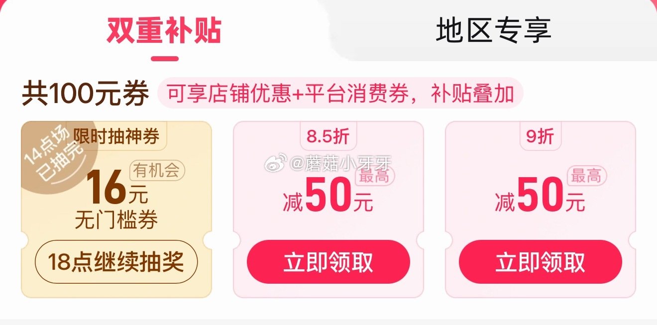 【18点】 建材5折券 京东外卖29-20券 京东4.9-4券 美妆秒杀 pdd 抽16无门槛券...