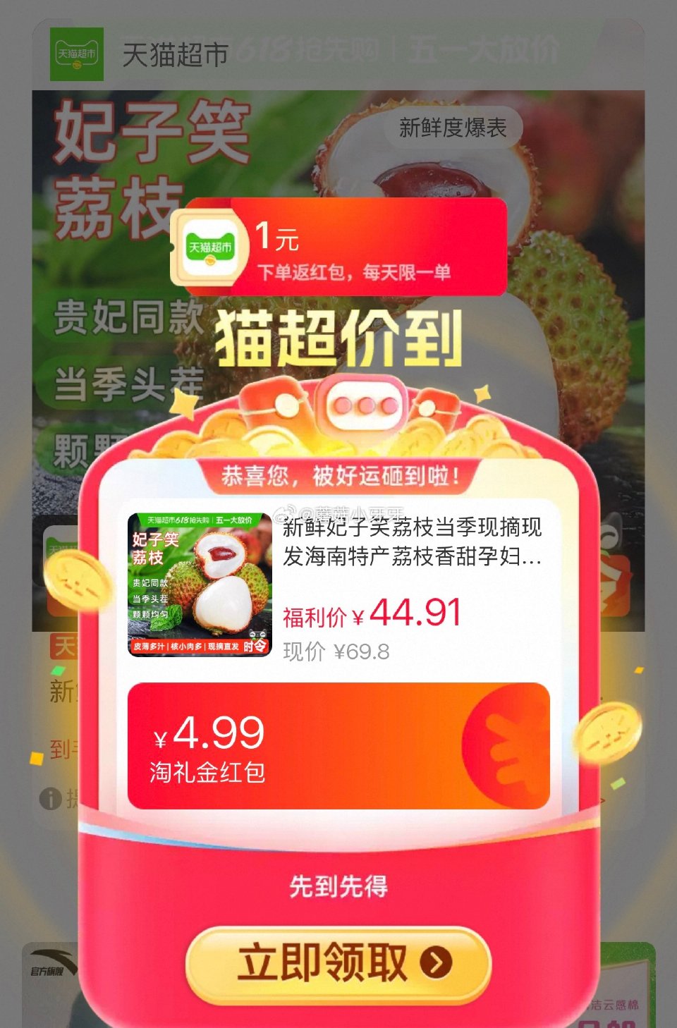 🐱超 新鲜妃子笑荔枝4.5斤单果15g+，领礼金 右上角进入直播间领9折主播券，加购商品 淘金币页面...