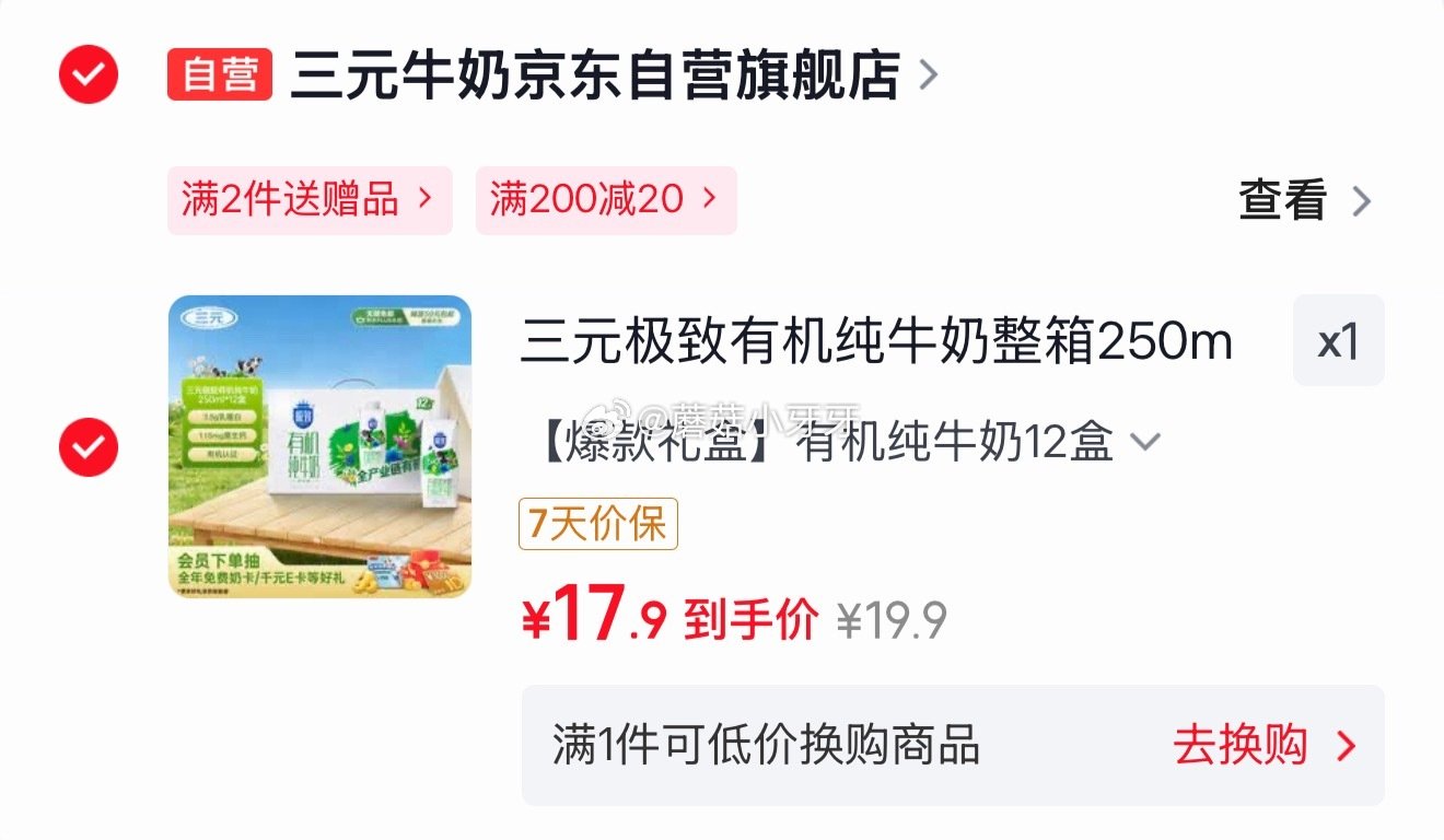 🐶东  地区价 10-2全品券 三元极致有机纯牛奶整箱250ml*12盒 梦幻盖 京东购物小程序下单...
