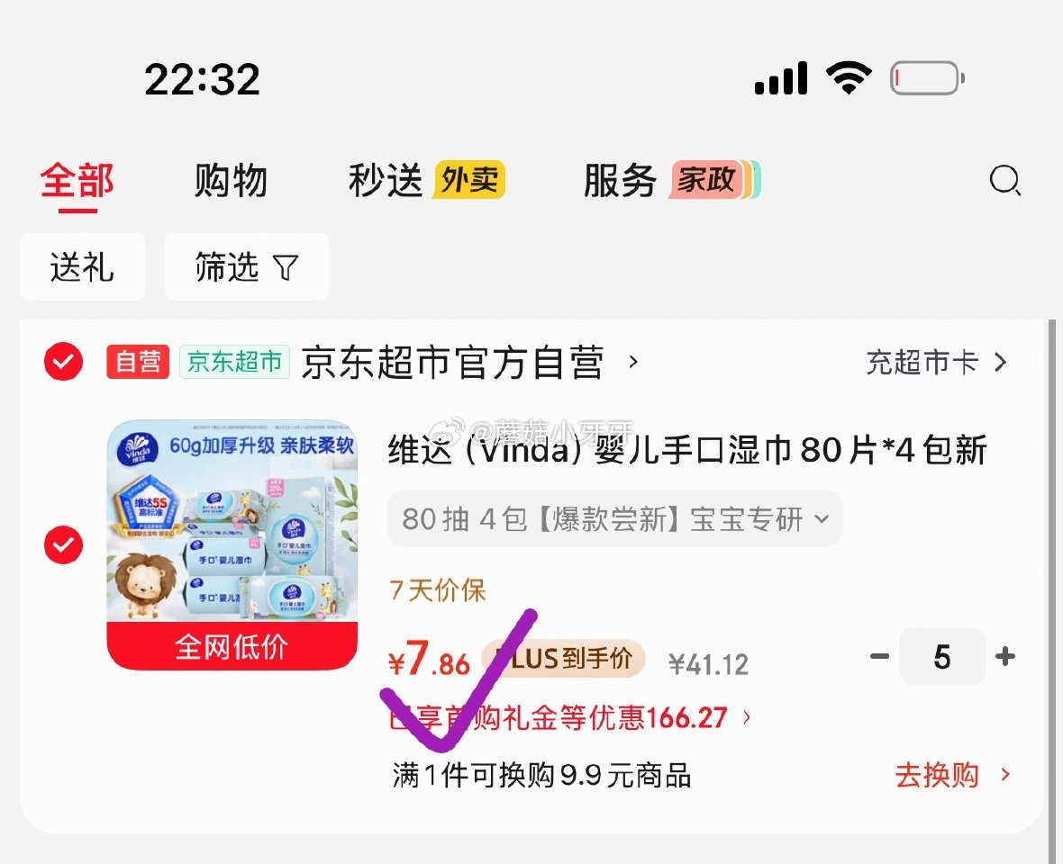 🐶东 plus 200-25券 200-20黑五券 如领过直播间7折券 维达（Vinda）婴儿手口湿...