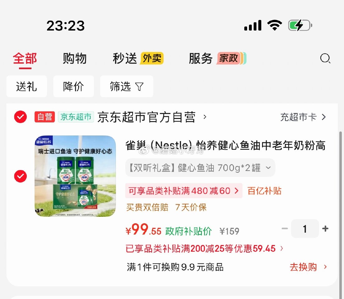 🐶东 plus 200-25券 200-20黑五券 上海9折消费券 雀巢（Nestle）怡养健心鱼油...