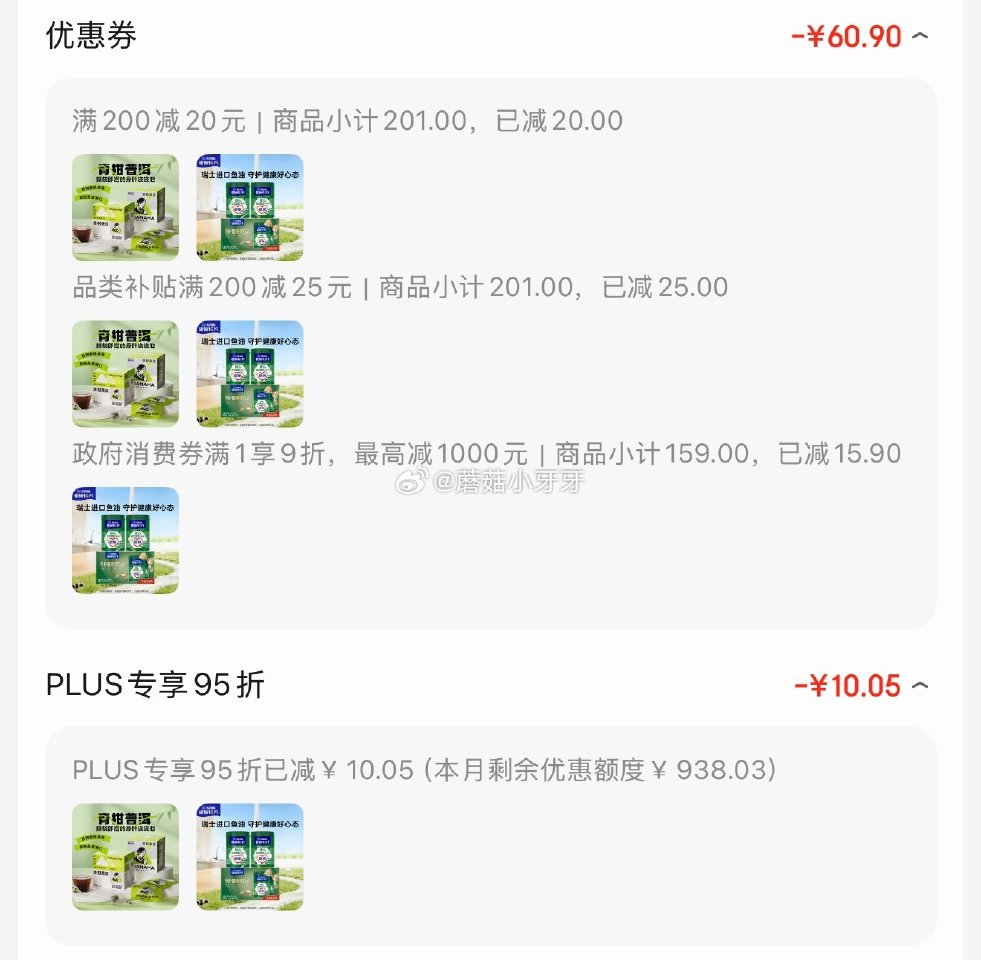 🐶东 plus 200-25券 200-20黑五券 上海9折消费券 雀巢（Nestle）怡养健心鱼油...
