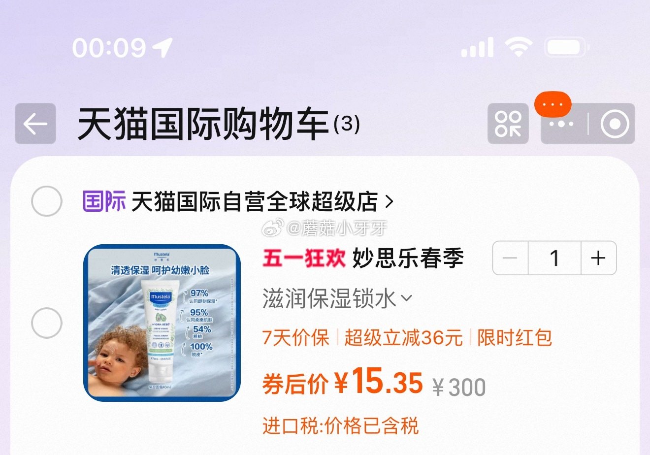 【国际】 妙思乐Mustela法国进口婴幼儿保湿面霜40ml 过金币...