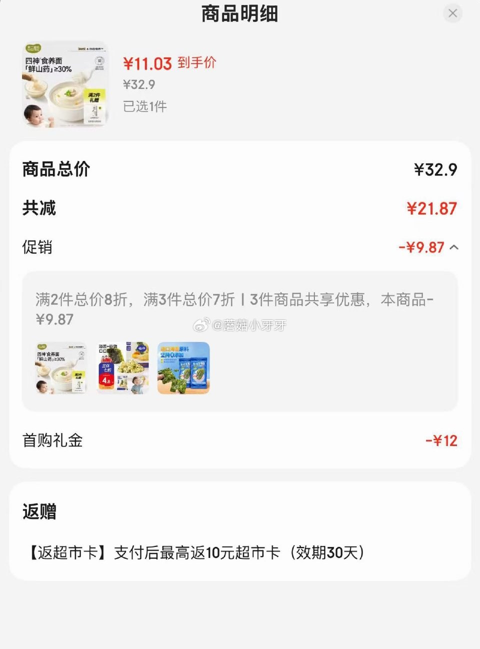 🐶东 不二宝贝山药宝宝面条500g 如图，返卡...