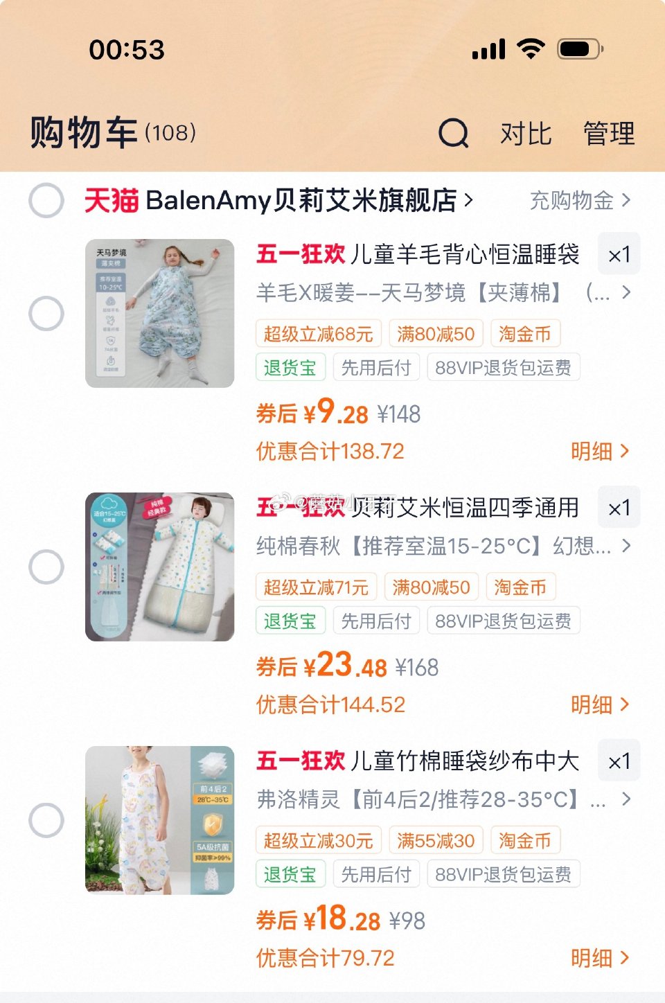 自辩 BalenAmy贝莉艾米儿童睡袋，过金币...