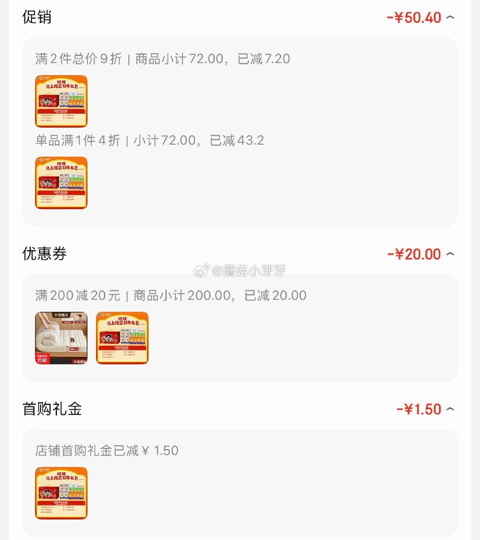 🐶东 200-20黑五券 Fix XBody旺旺零食礼包 1.5首单，拍2件 每件6.45 凑单...