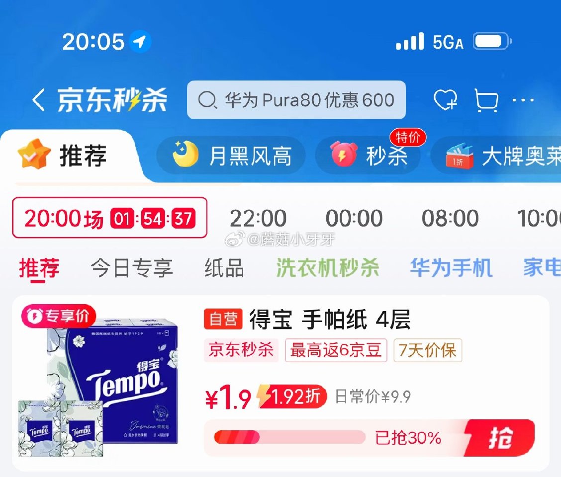 🐶东 秒杀会场 （翻到产品加购）： 得宝（TEMPO）手帕纸 茉莉花味4层7张*12包 砸金蛋得5券...