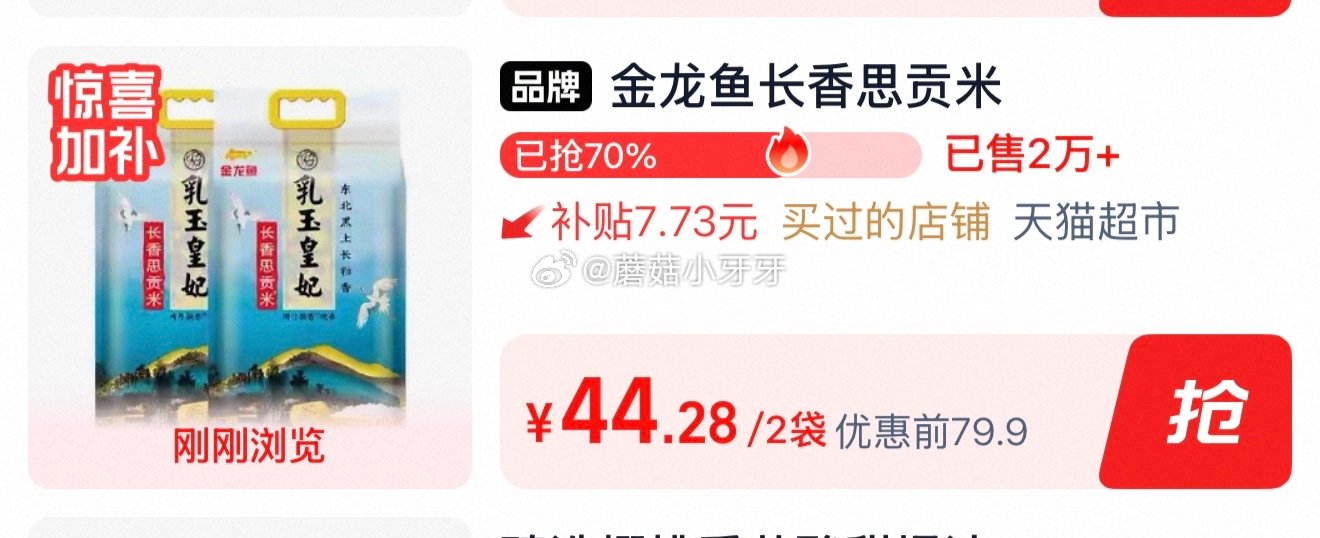 🐱超 金龙鱼乳玉皇妃长香思贡米10kg 按提示从首页进入淘宝秒杀页面下单 用金币后，拍1件【44.2...
