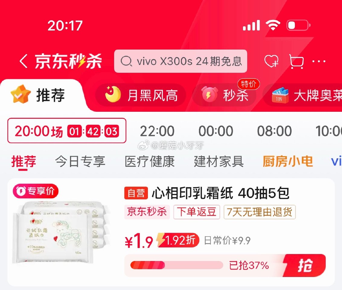 🐶东 秒杀会场 （翻到产品加购）： 心相印 柔纸巾3层40抽*5包乳霜纸 砸3券，叠1首单【1.9】...