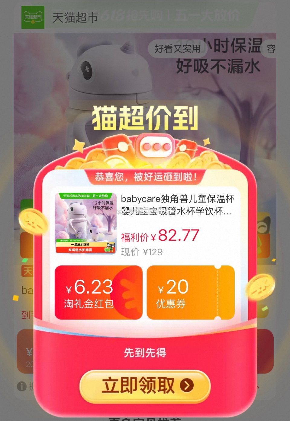🐱超 babycare独角兽儿童保温杯把手款，领礼金 右上角进入辣妈团直播间领9折主播券，加购商品 ...