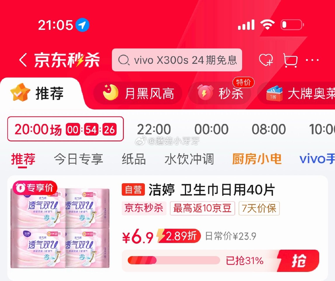 🐶东 秒杀会场 （翻到产品加购）： 洁婷日用卫生巾245mm姨妈巾40片 砸5券，叠3首单【6.9】...