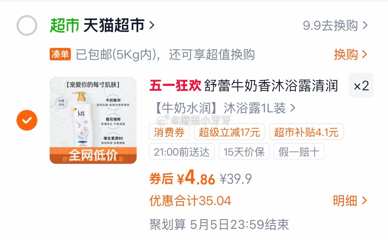 🐱超 舒蕾牛奶水润沐浴乳1L 进入超级补贴领39-6红包，加购商品 商品下领149-15，合理凑单，...