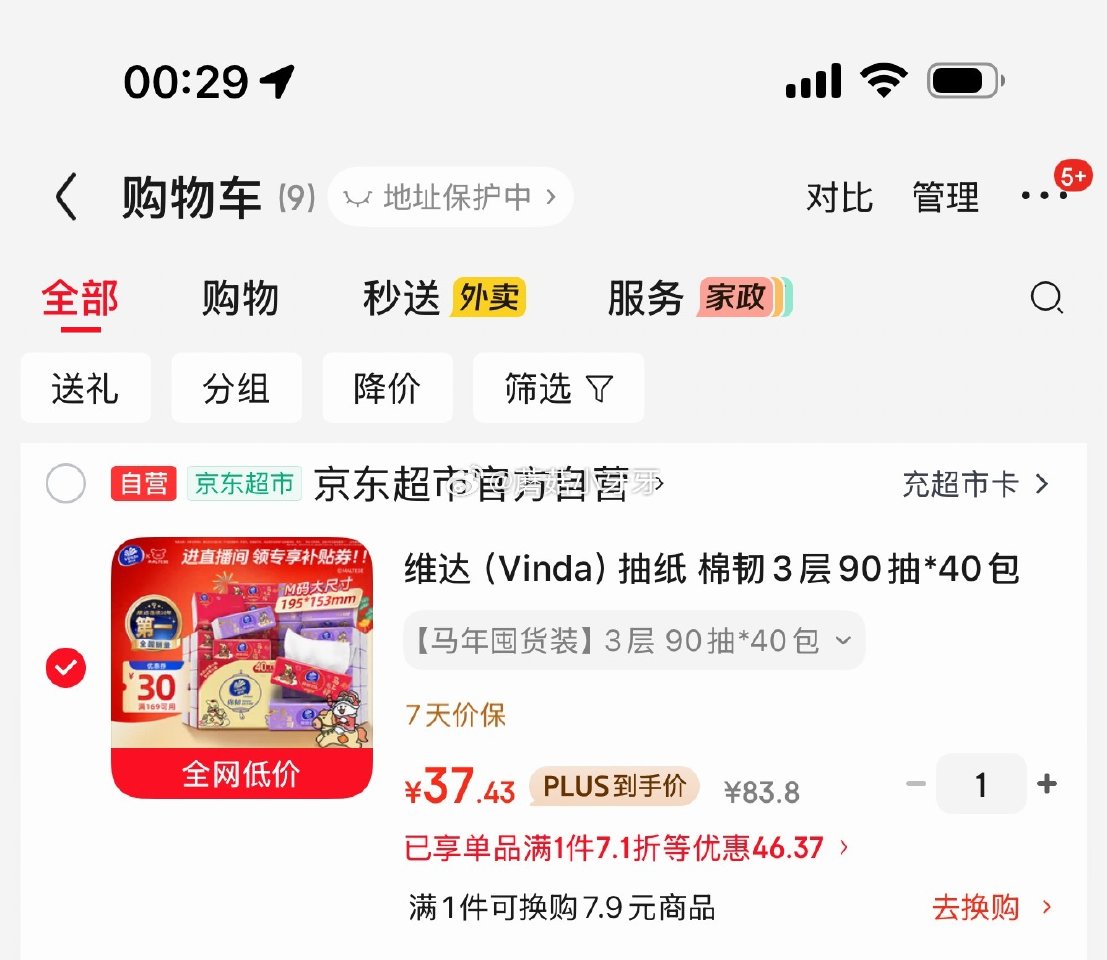 🐶东 刚需 维达（Vinda）抽纸 棉韧3层90抽*40包M码 3首单，凑后【37.43】 凑单拍2...