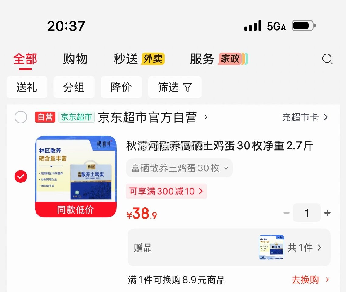 🐶东 地区有赠 秋浦河散养富硒土鸡蛋30枚净重2.7斤，38.9 部分买一送一...