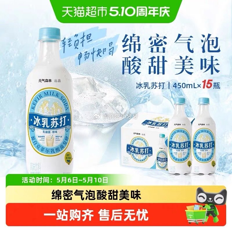 🐱超 元气森林冰乳苏打乳酸菌原味汽水450ml*15瓶 超市首页搜索“乳饮”，部分有3品类金 超市首...