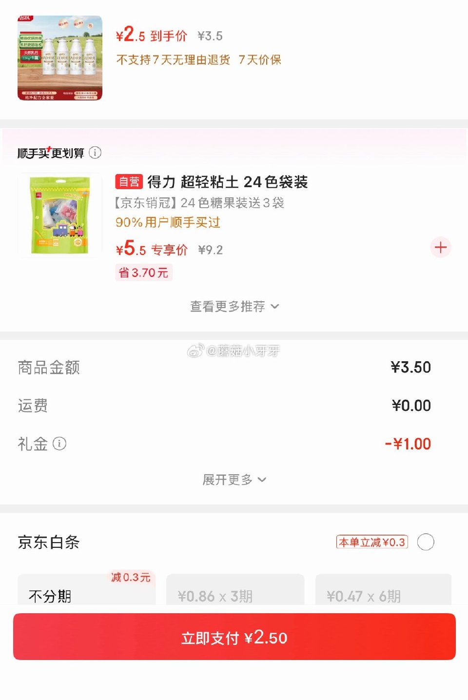 试用 小洋人AD乳钙奶酸甜饮品220g*4瓶，1首单 会场，找到商品下单2.5...