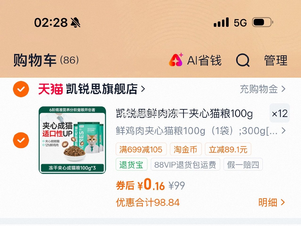 699-105券，任买一张 凯锐思 猫粮试吃体验装100gx3袋选项 如图数量...