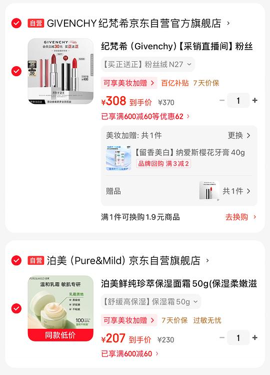 纪梵希粉丝绒N27,小羊皮N306,两支271元 纪梵希粉丝绒N27,小羊皮N306,两支271元