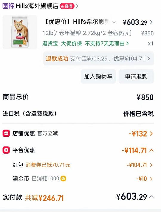 希尔斯老年猫粮12磅543 希尔斯老年猫粮12磅543