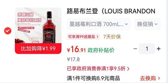 17一瓶的利口酒 17一瓶的利口酒