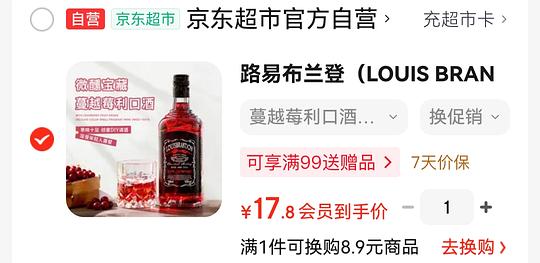 17一瓶的利口酒 17一瓶的利口酒