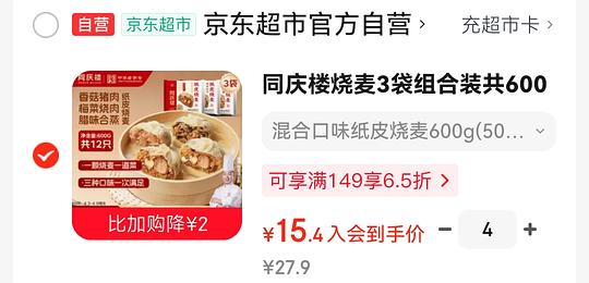 4.7/袋的同庆楼烧麦 4.7/袋的同庆楼烧麦