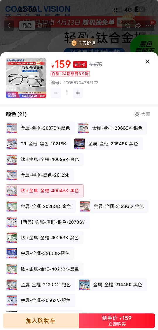 153入,依视路1.6防蓝光镜片+镜框 153入,依视路1.6防蓝光镜片+镜框