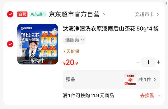白🉐汰渍洗衣液200g,还能赚几毛钱,简单作业 白🉐汰渍洗衣液200g,还能赚几毛钱,简单作业