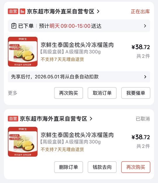 京鲜生冷冻榴莲肉300g 18.5💰,最低只要留一盒 京鲜生冷冻榴莲肉300g 18.5💰,最低只要留一盒