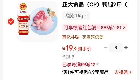 9.3一斤的正大鸭腿 9.3一斤的正大鸭腿