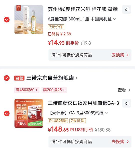 13.8/瓶的苏州桥桂花酿 13.8/瓶的苏州桥桂花酿
