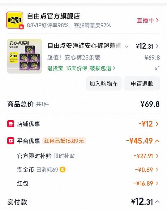 自由点安睡裤 25条13r 自由点安睡裤 25条13r